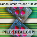 Силденафил Ультра 100 Мг 14
